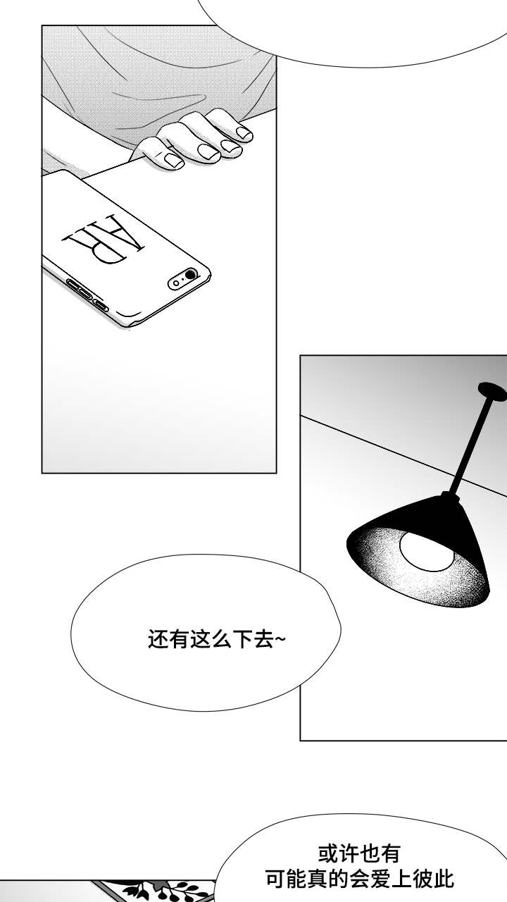 听牌什么意思要怎么打漫画,第51章：我的世界只有他1图