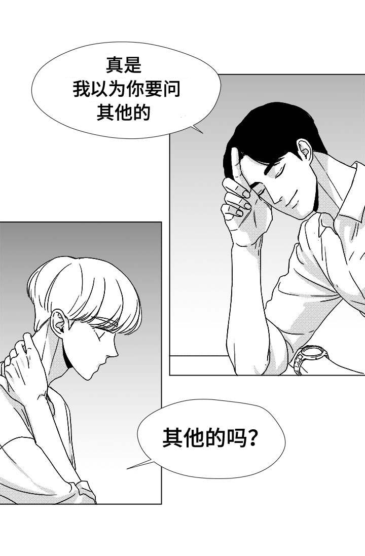 听牌神器下载漫画,第44章：那天的理由5图