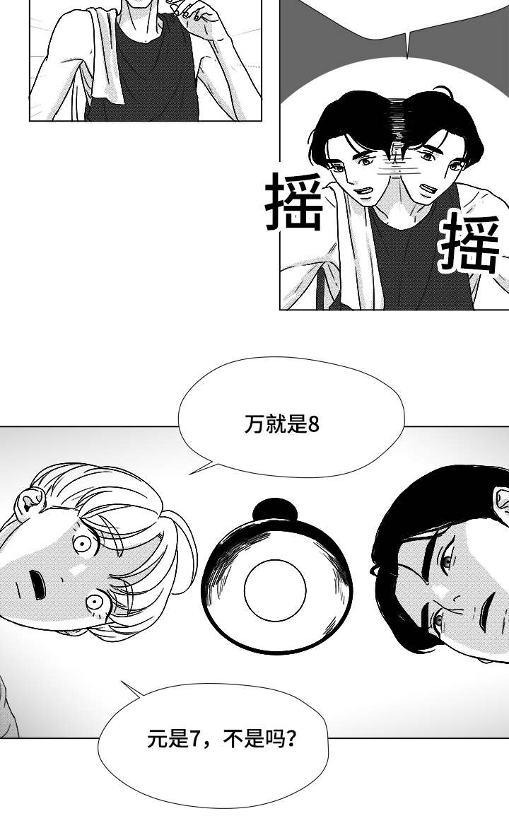 听牌的技巧有哪些漫画,第50章：跟我交往1图