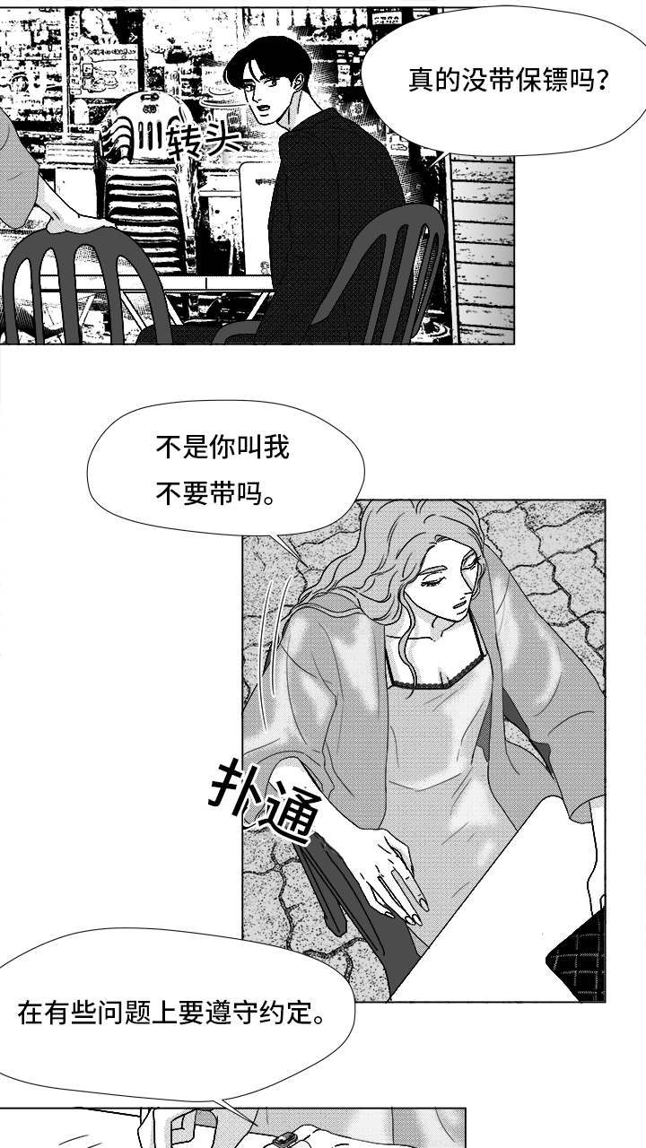 听牌漫画,第71章：保护他1图