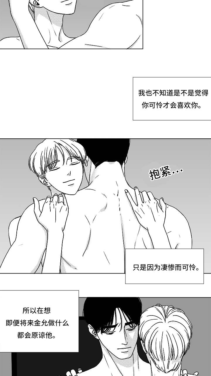 听牌的技巧有哪些漫画,第66章：盲目的信任4图