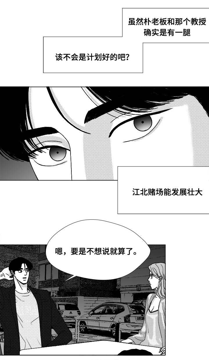 听牌的技巧有哪些漫画,第73章：钢琴4图