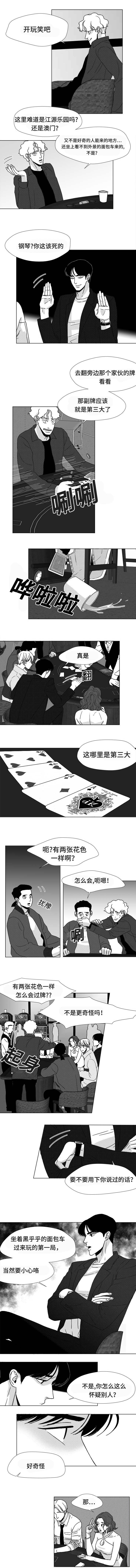 听牌漫画,第22章：要死掉了2图