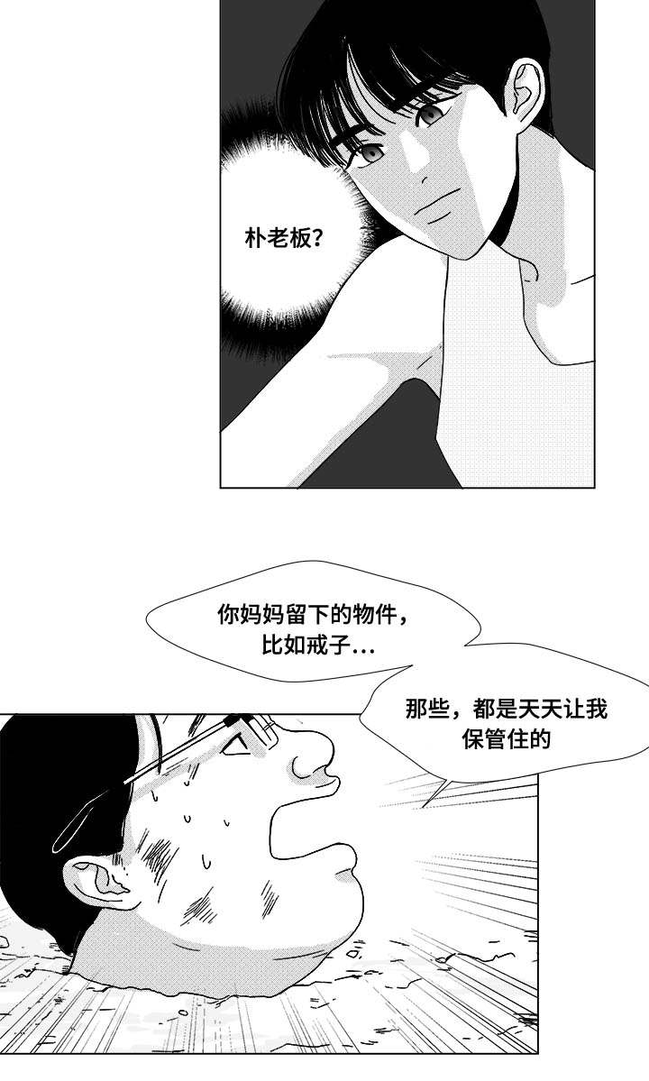 听牌器价格表漫画,第31章：成为魔鬼2图