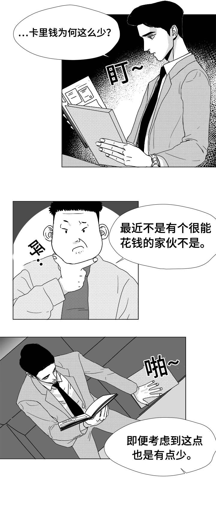 听牌的技巧有哪些漫画,第13章：为什么会在这4图