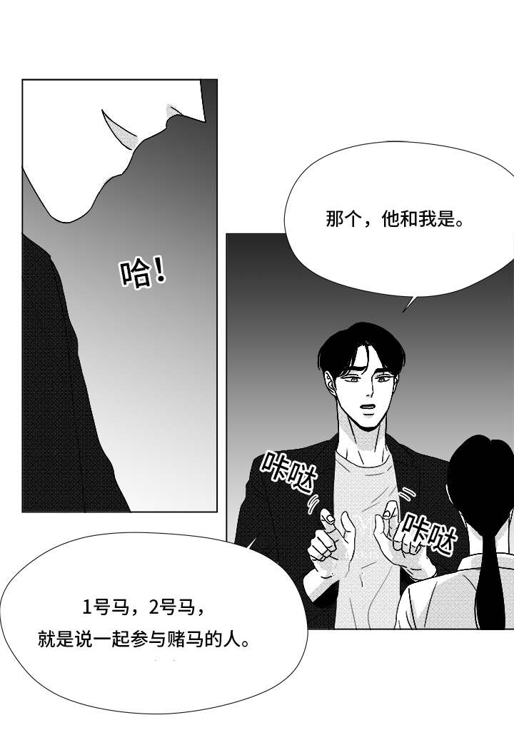 听牌漫画,第70章：又是试验？1图
