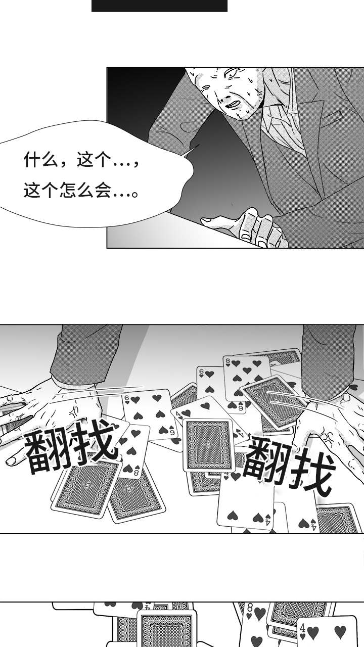 听牌漫画,第83章：我爱你（完结）1图