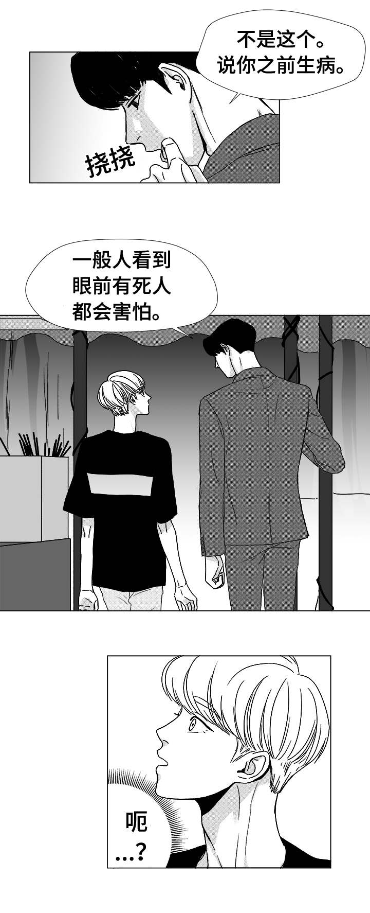 听牌漫画,第13章：为什么会在这1图