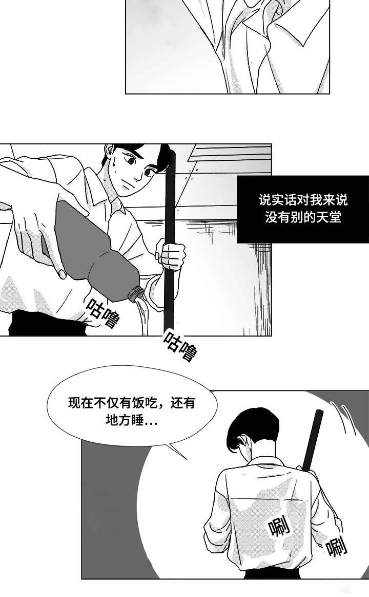 听牌漫画,第30章：想不想当选手4图