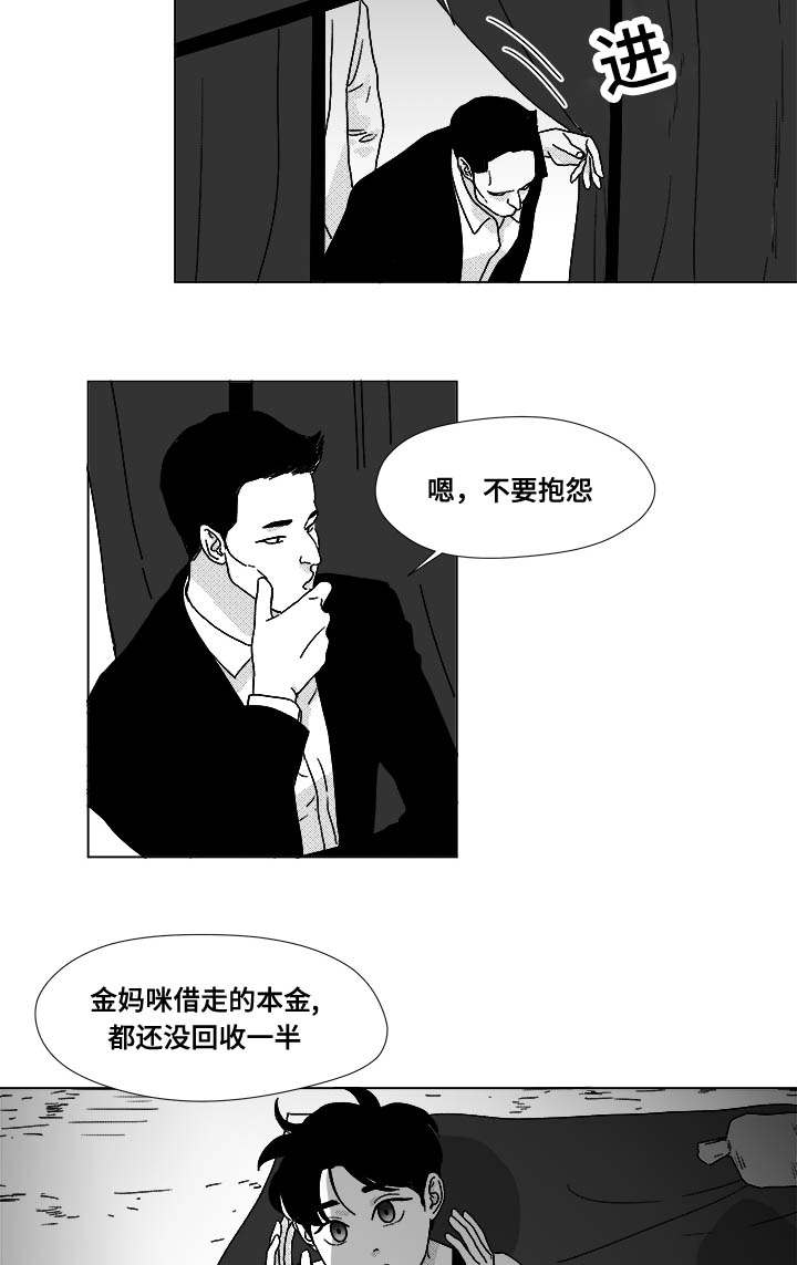 听牌分析器软件漫画,第29章：偿还3图