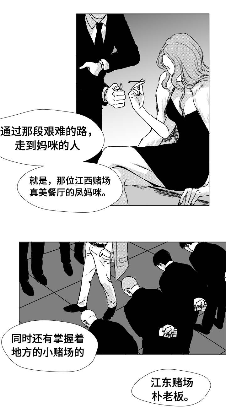 听牌什么意思漫画,第11章：江北魔鬼栖息地4图