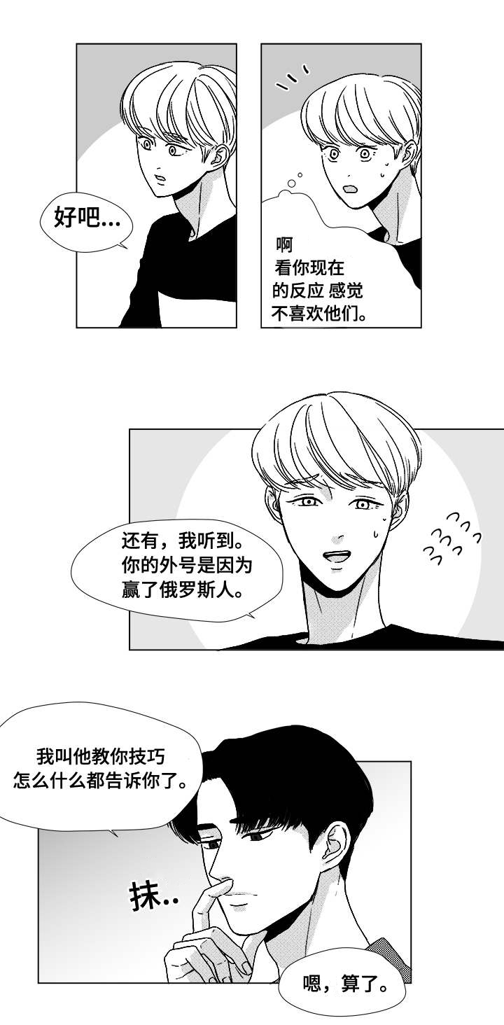听牌漫画,第12章：难道2图