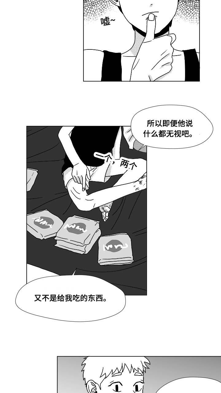 听牌分析器软件漫画,第29章：偿还4图