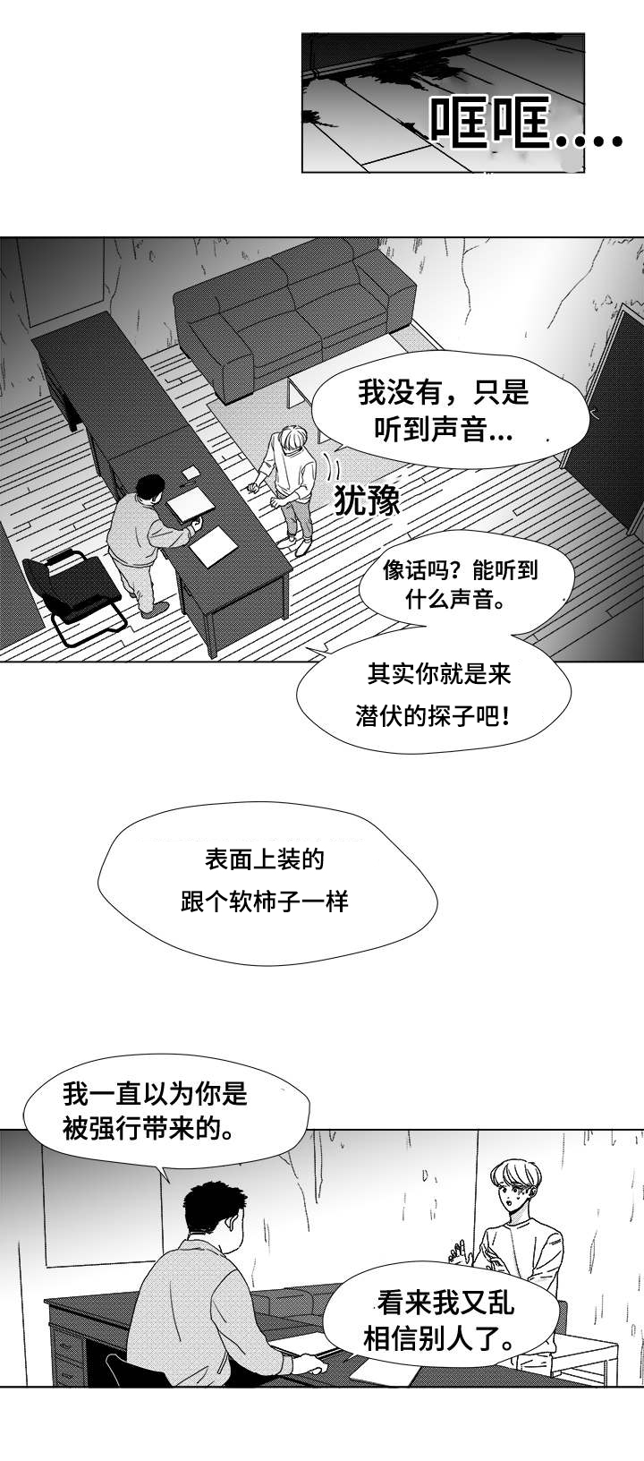 听牌漫画,第2章：真面目2图
