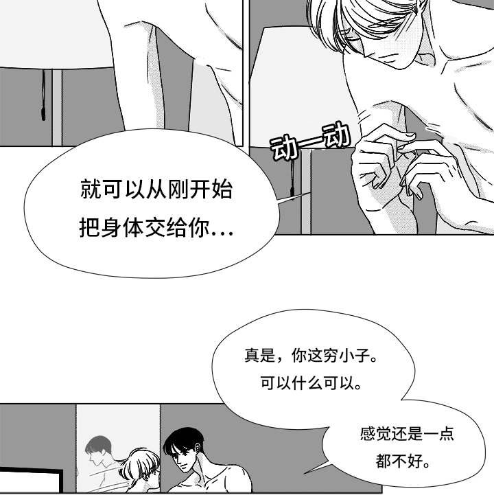 听牌的技巧有哪些漫画,第66章：盲目的信任5图