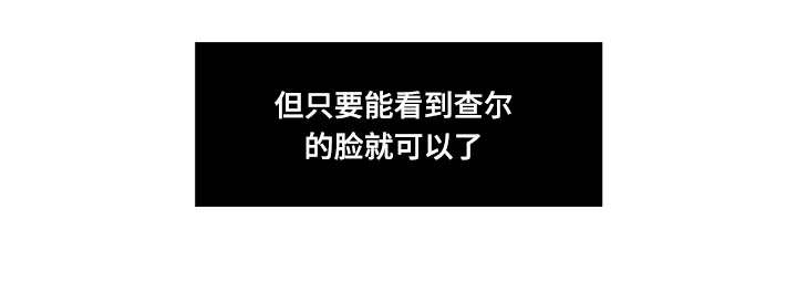 听牌神器下载漫画,第81章：看到你就可以了2图