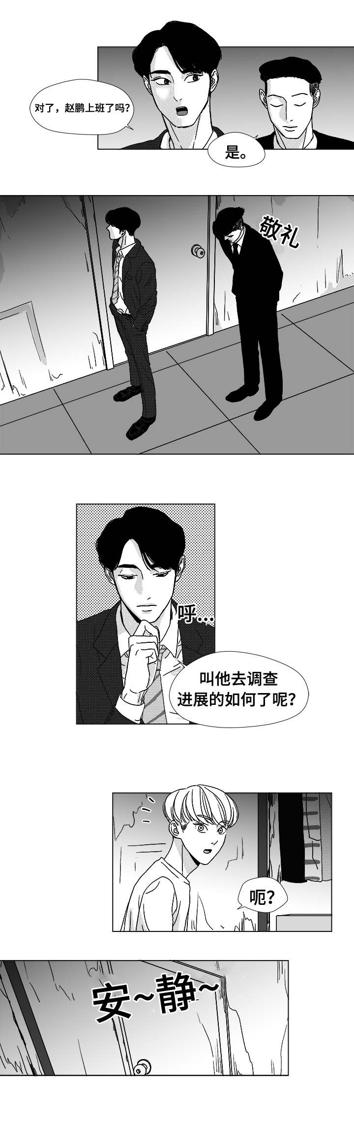 听牌需要说出来吗漫画,第8章：作弊手法3图