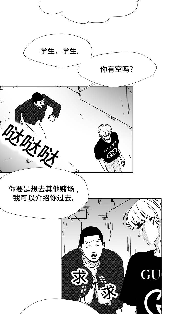听牌漫画,第59章：我等你2图