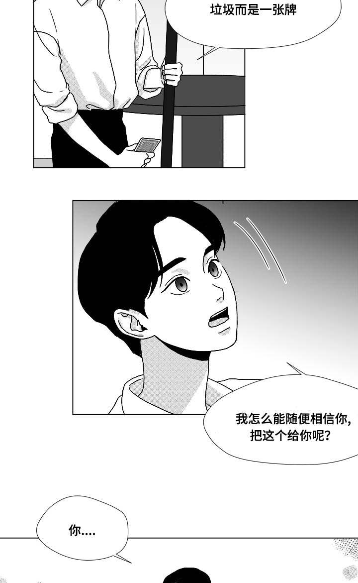 停牌股票一览表漫画,第30章：想不想当选手1图