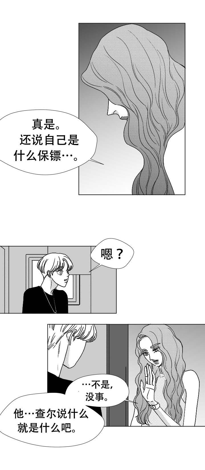 听牌神器扑克视频漫画,第76章：我要去找他2图