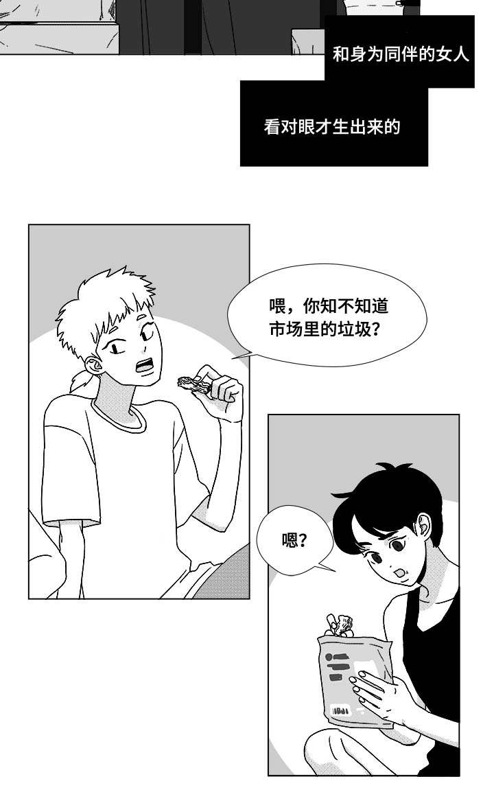 听牌分析器软件漫画,第29章：偿还2图