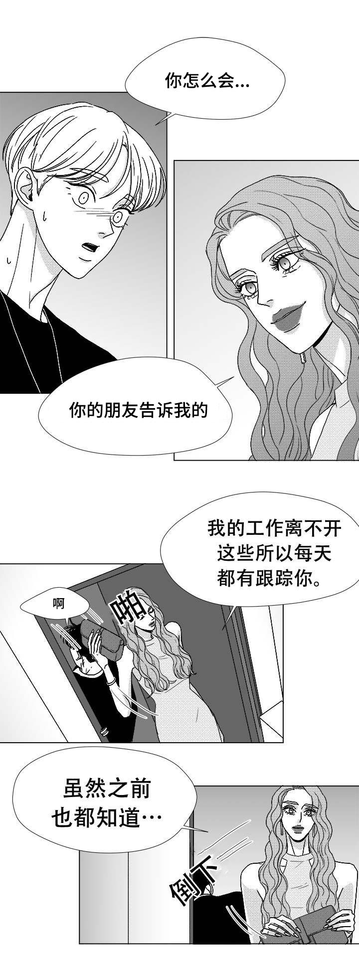 听牌神器扑克视频漫画,第76章：我要去找他3图