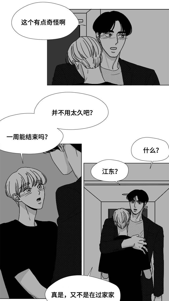 听牌漫画,第74章：项链1图