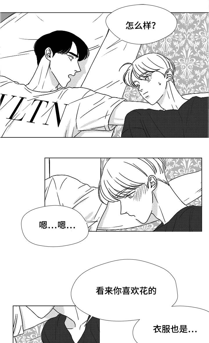 听牌漫画,第55章：试床4图