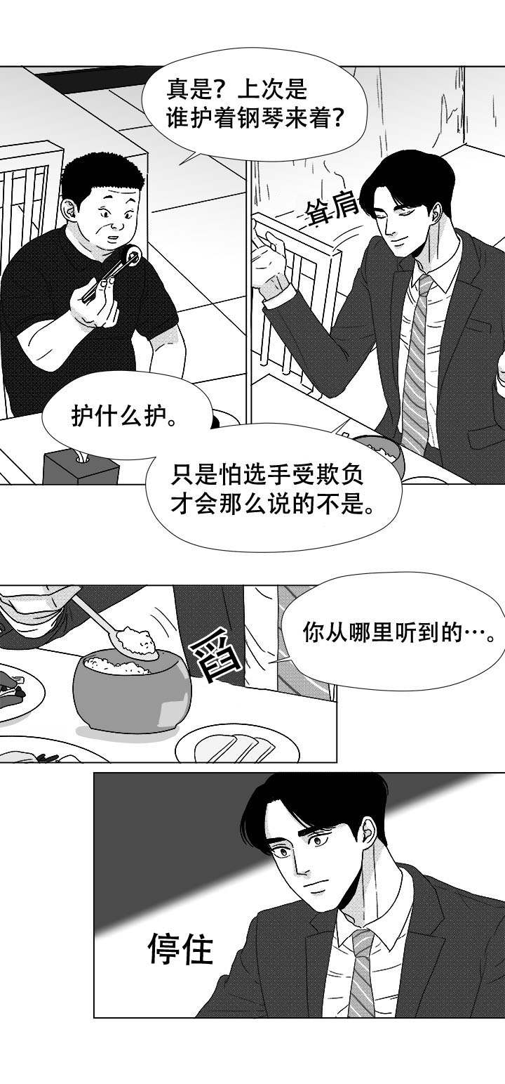 听牌的技巧有哪些漫画,第42章：内部人1图