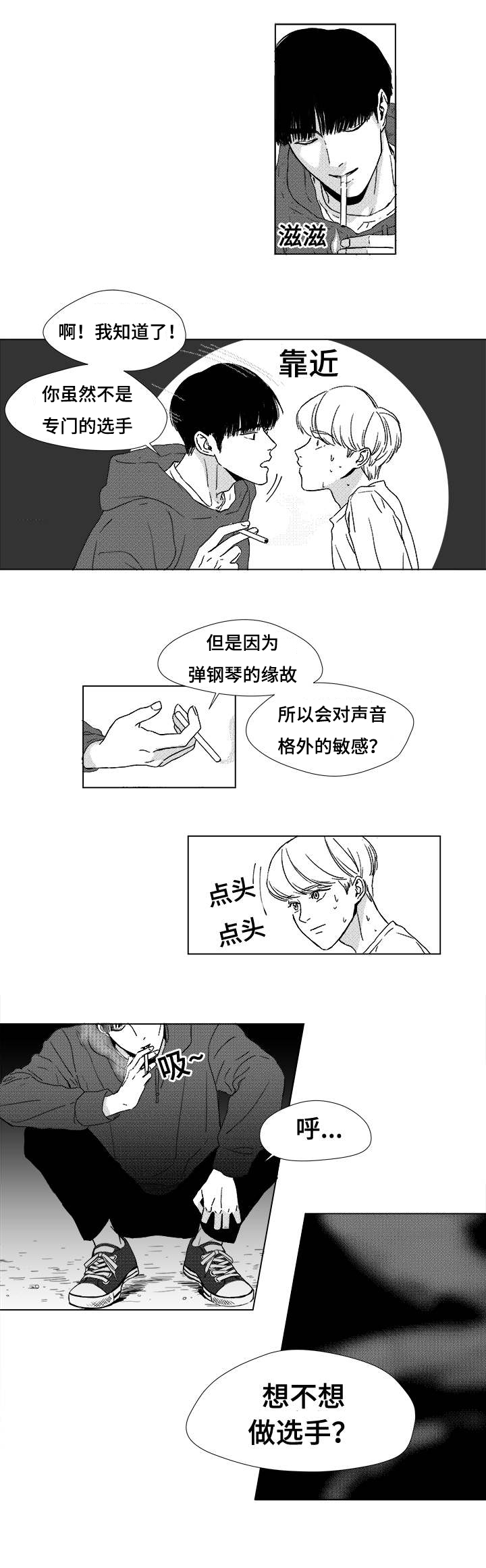 听牌漫画,第5章：希望你的加入5图