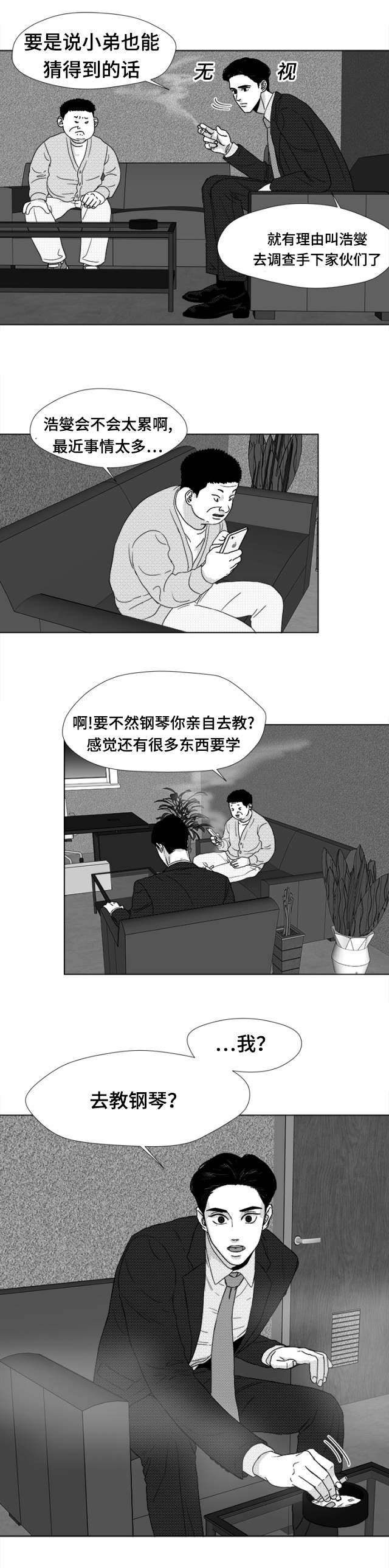 听牌的技巧有哪些漫画,第18章：我！？5图