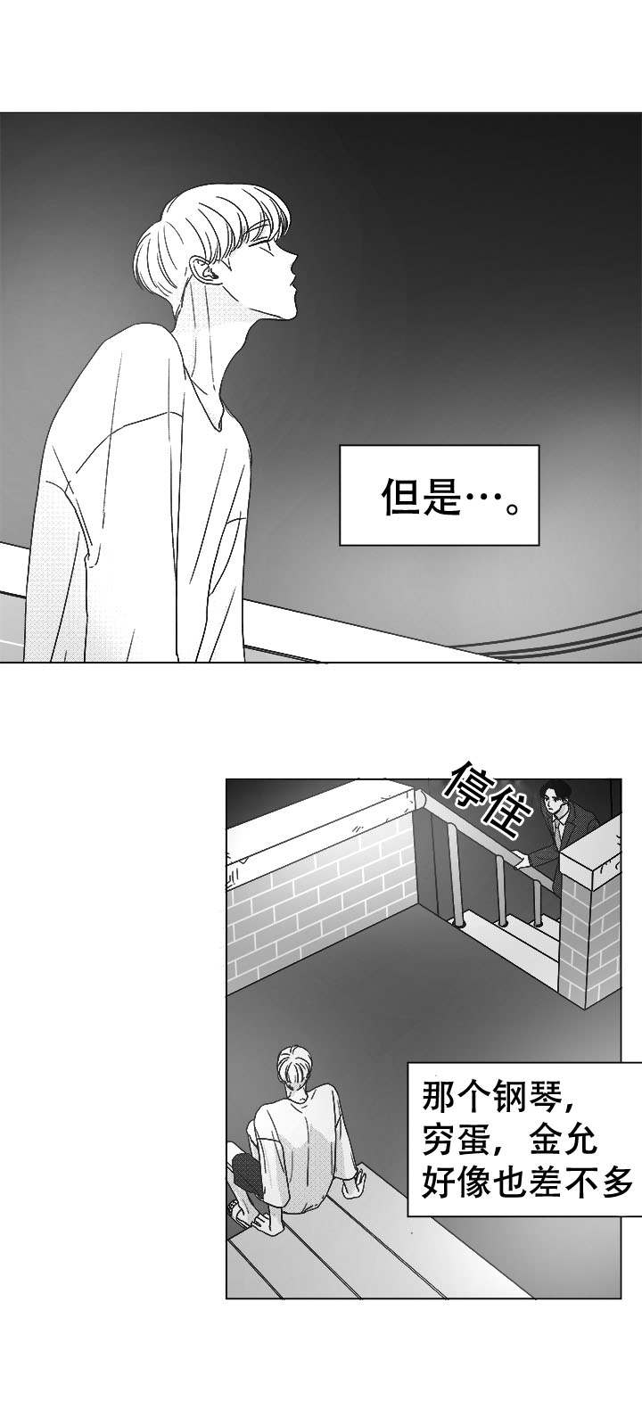 听牌的技巧有哪些漫画,第43章：喝一杯？1图