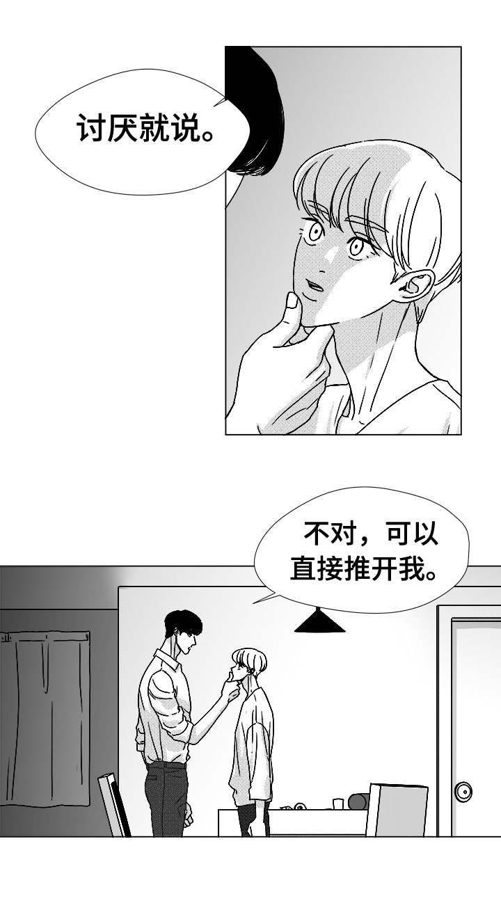 听牌神器app下载漫画,第46章：不该让你失望1图