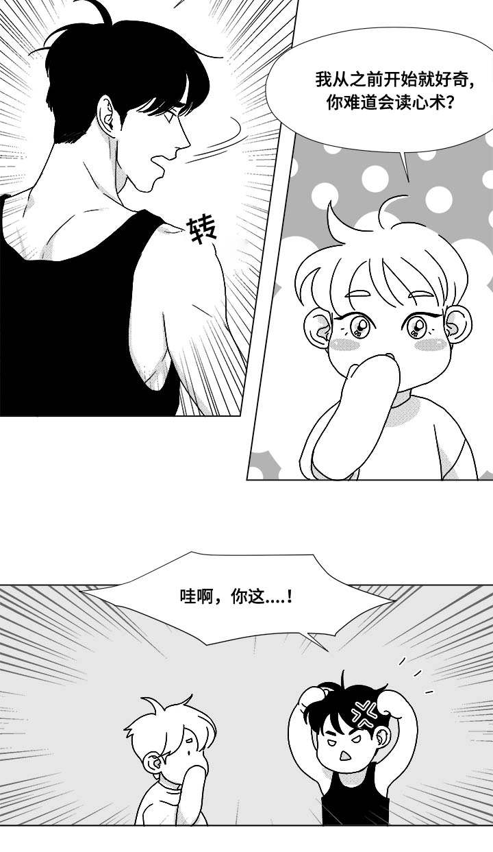 听牌能不能碰漫画,第32章：无条件相信3图