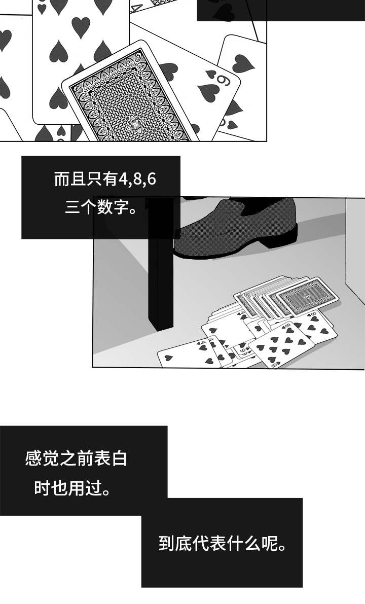 听牌漫画,第83章：我爱你（完结）1图