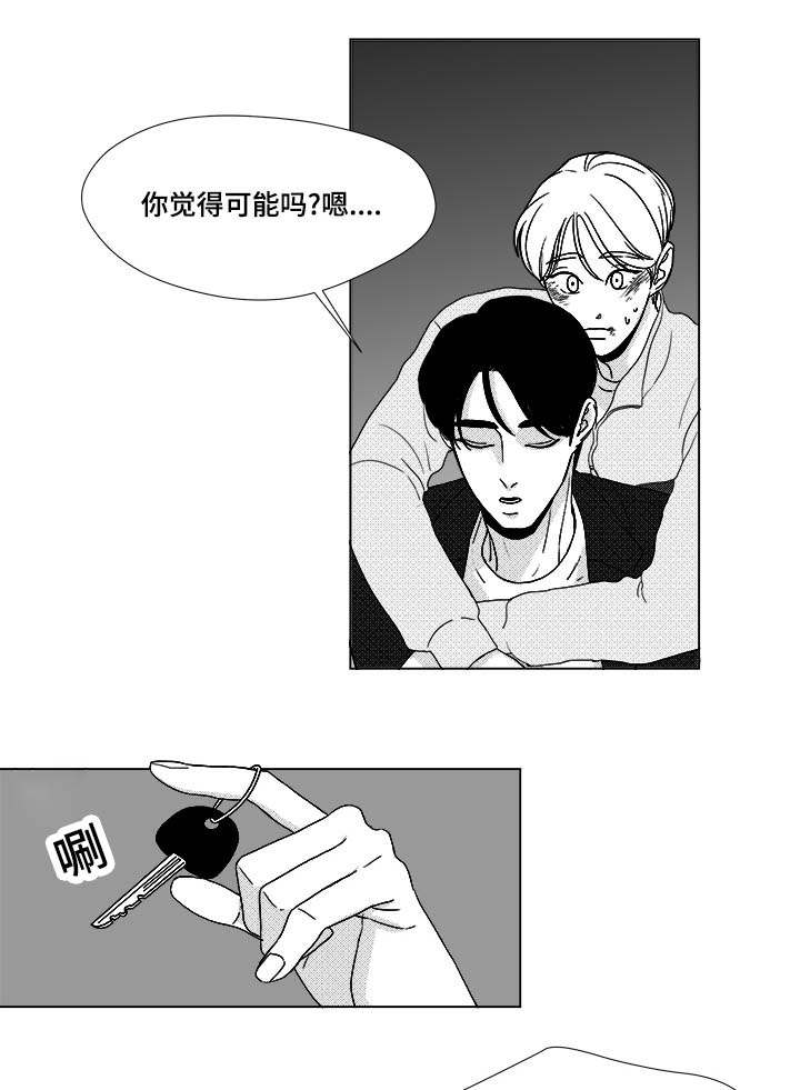 厅派漫画,第26章：相信你3图