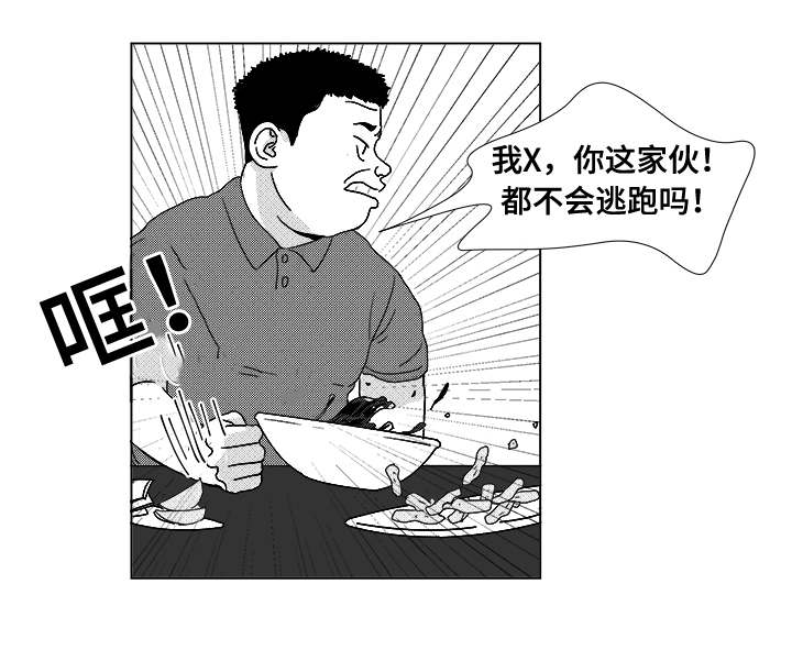 听牌漫画,第14章：那小子3图