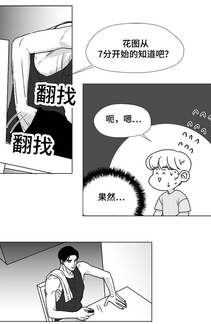 听牌神器下载漫画,第49章：我赢了3图