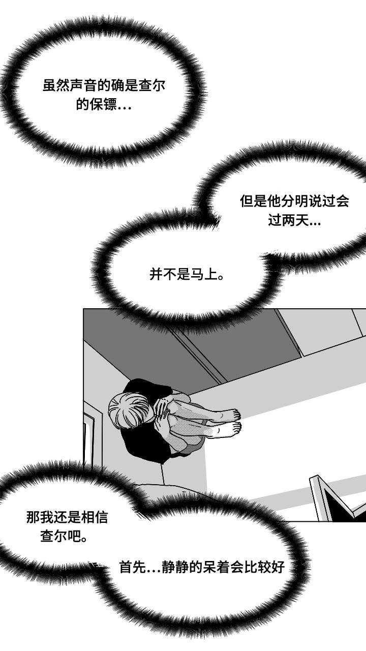 听牌的技巧有哪些漫画,第75章：来信息了2图