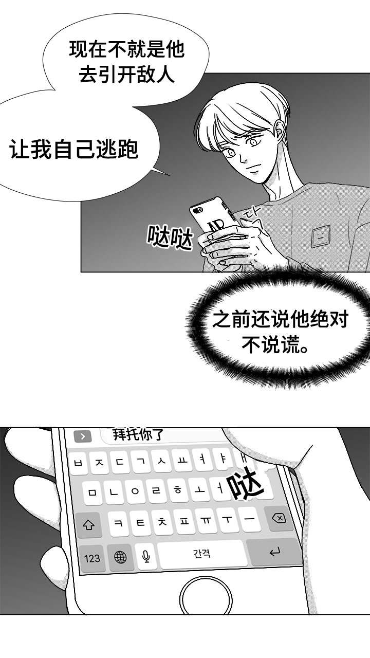听牌的技巧有哪些漫画,第79章：不会让你一个人4图