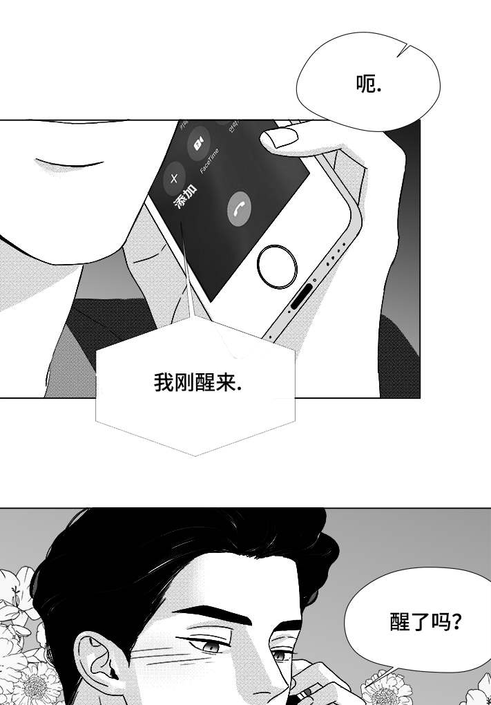 听牌漫画,第63章：通话4图