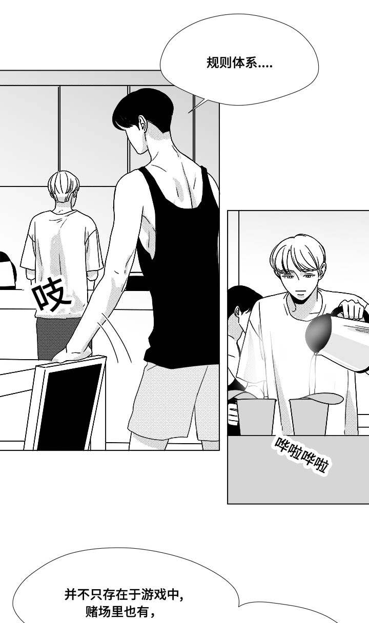 听牌漫画,第33章：努力1图