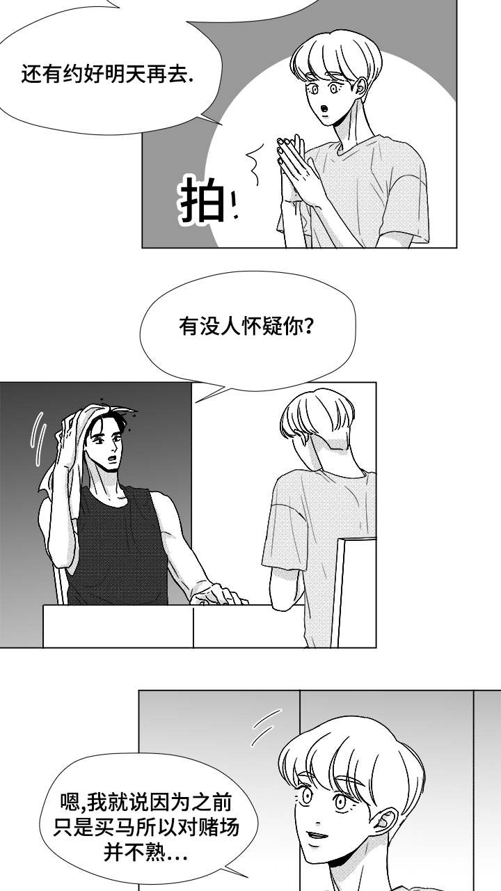听牌分析器软件漫画,第49章：我赢了5图
