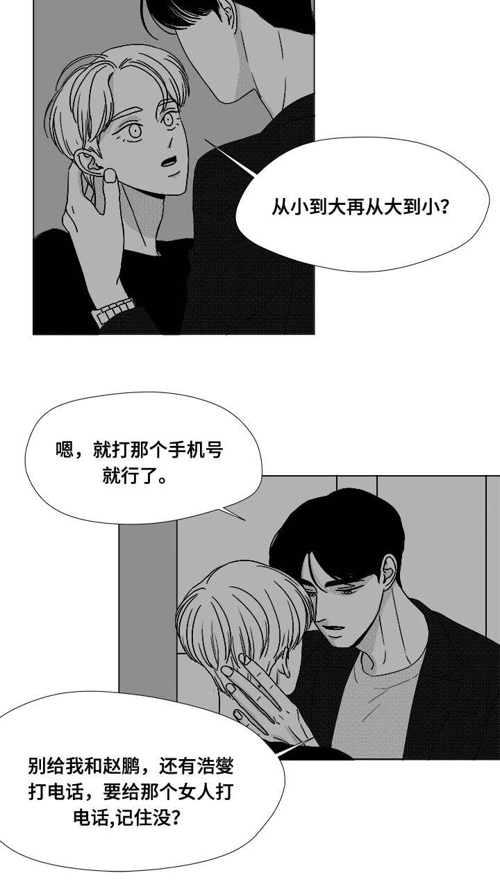 听牌漫画,第74章：项链4图