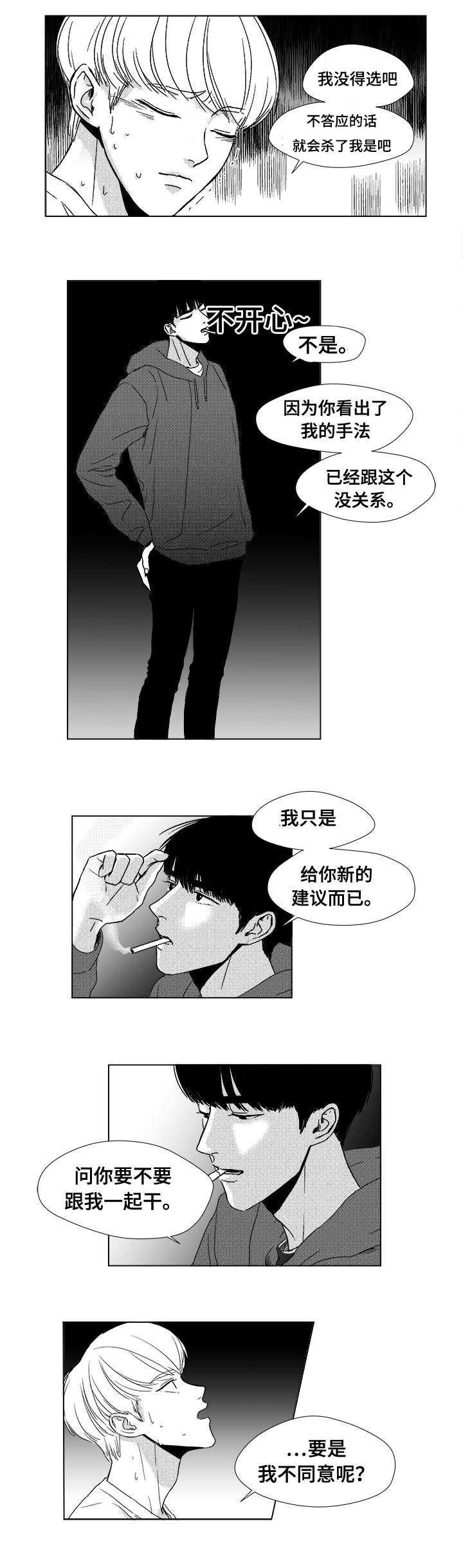 听牌漫画,第5章：希望你的加入2图