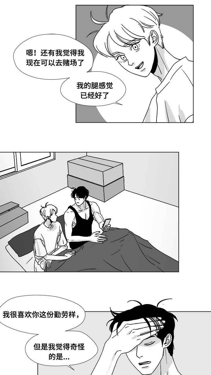 听牌需要2张花吗漫画,第32章：无条件相信5图