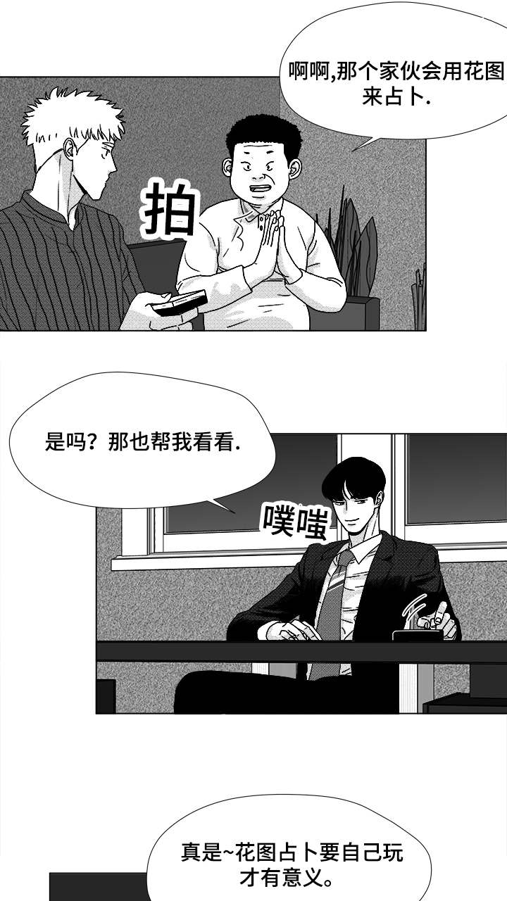 听牌怎么听漫画,第48章：差了一步3图