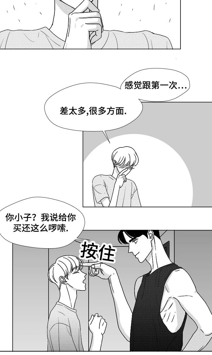 听牌的技巧有哪些漫画,第51章：我的世界只有他4图