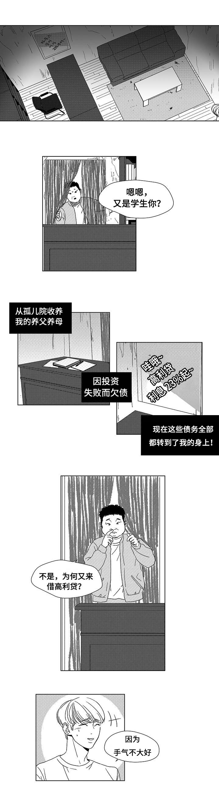 听牌漫画,第1章：死期1图