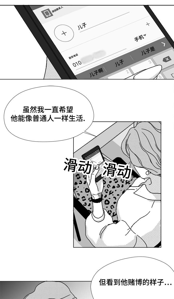 听牌漫画,第63章：通话4图